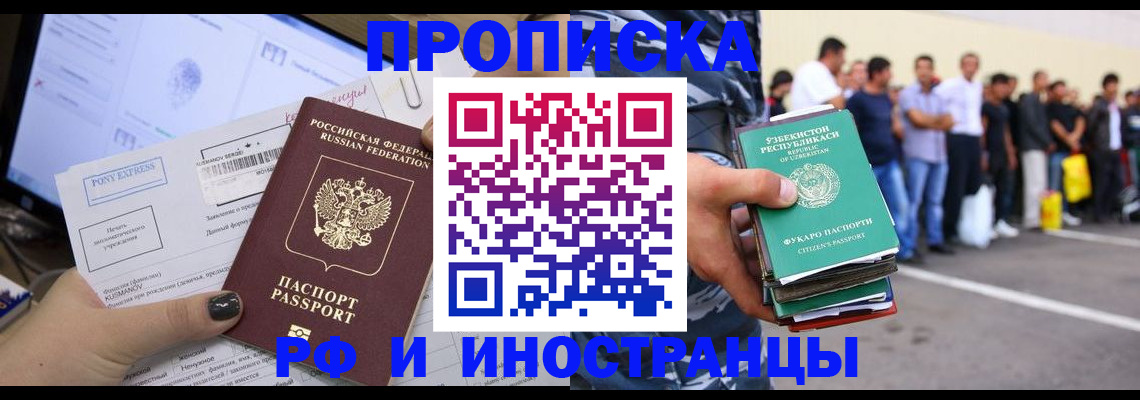 прописка законно в Волгоградской области