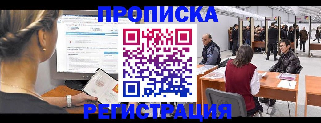 временная регистрация поиск в Волгоградской области