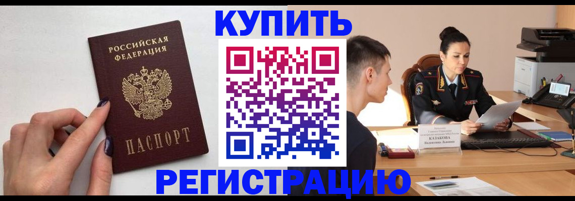 временная регистрация собственник в Волгоградской области